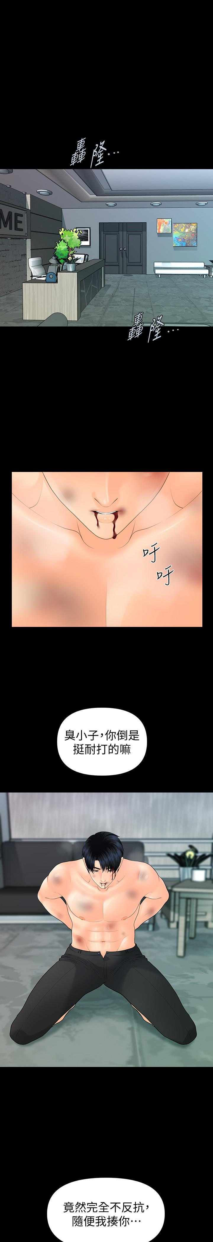 《秘書的潛規則》漫画 第94話-你被炒魷魚了！