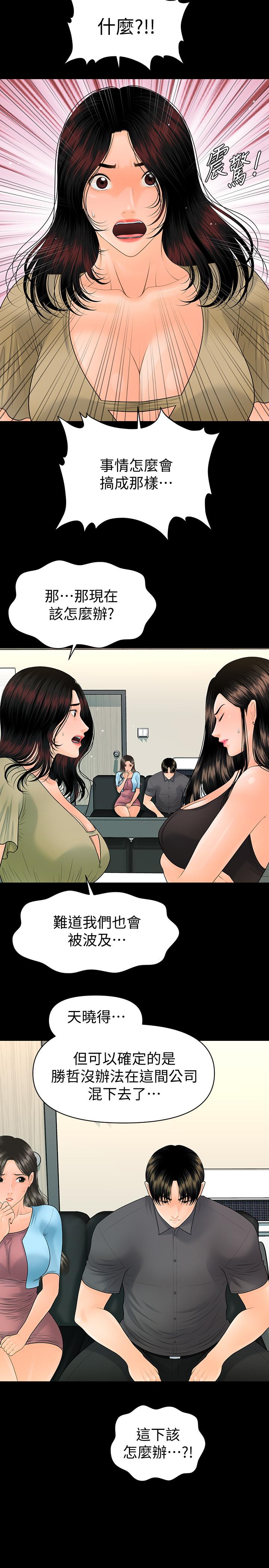 《秘書的潛規則》漫画 第94話-你被炒魷魚了！