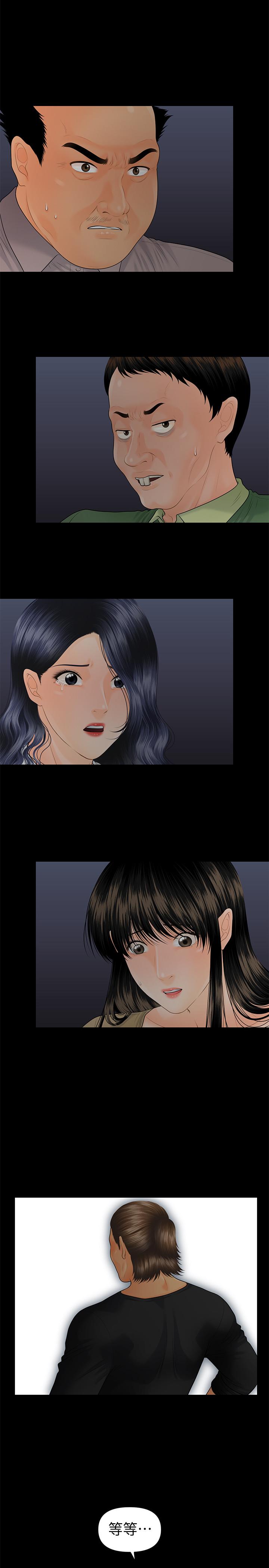 《秘書的潛規則》漫画 第94話-你被炒魷魚了！