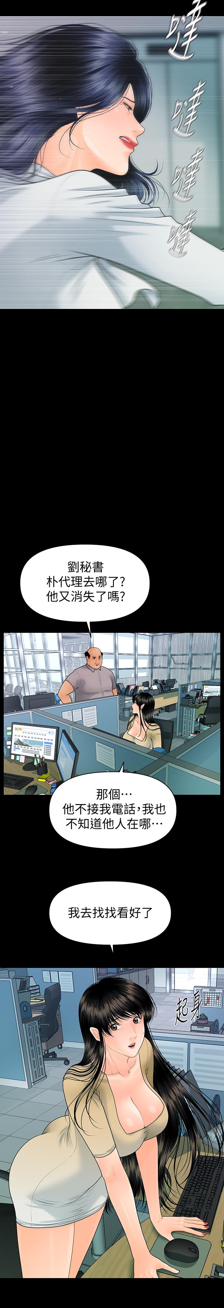 《秘書的潛規則》漫画 第94話-你被炒魷魚了！