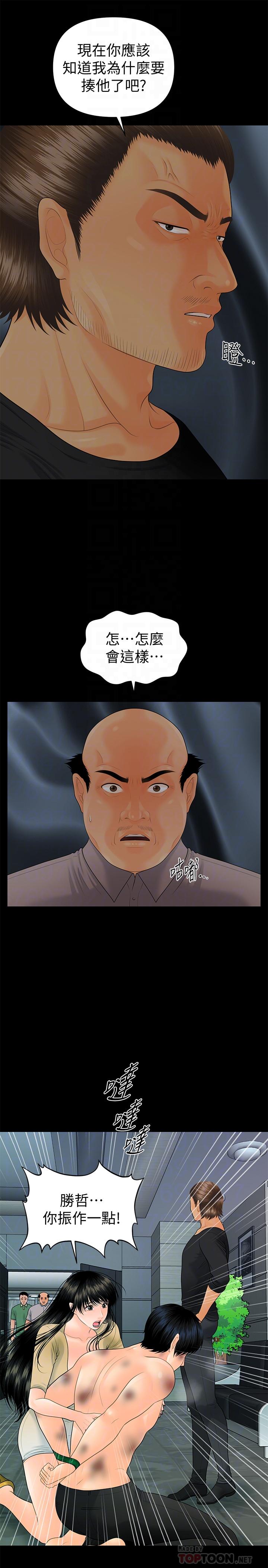 《秘書的潛規則》漫画 第94話-你被炒魷魚了！