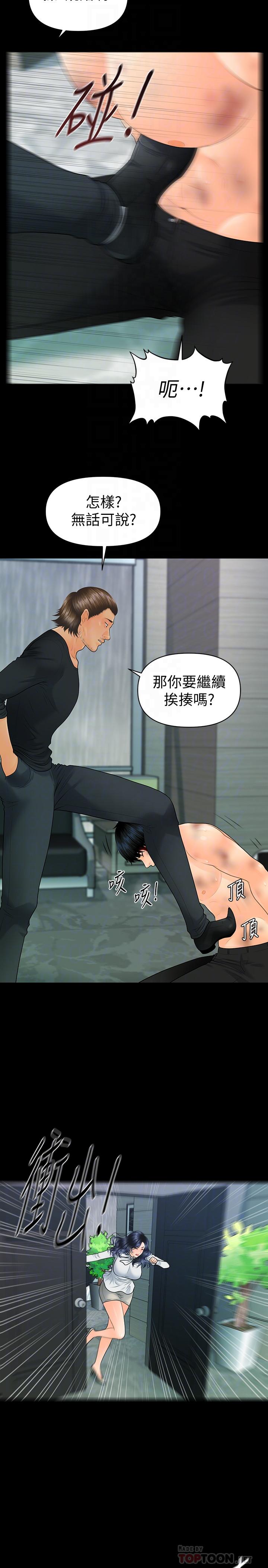 《秘書的潛規則》漫画 第94話-你被炒魷魚了！