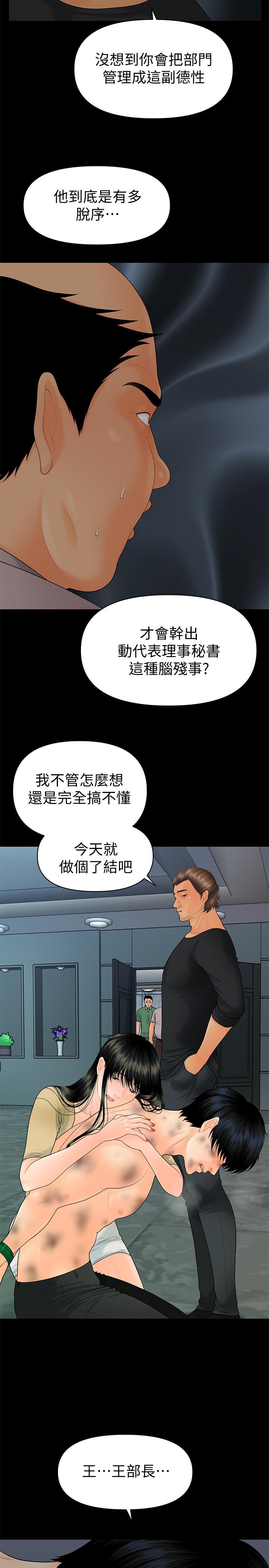 《秘書的潛規則》漫画 第94話-你被炒魷魚了！