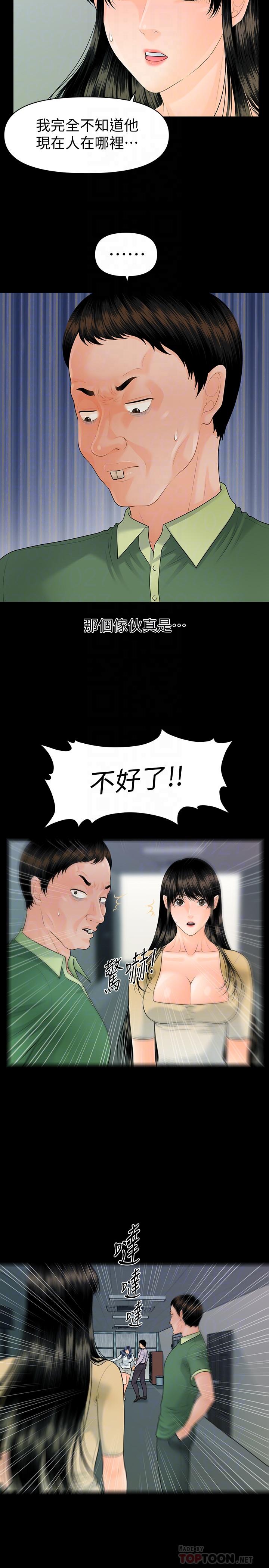 《秘書的潛規則》漫画 第94話-你被炒魷魚了！