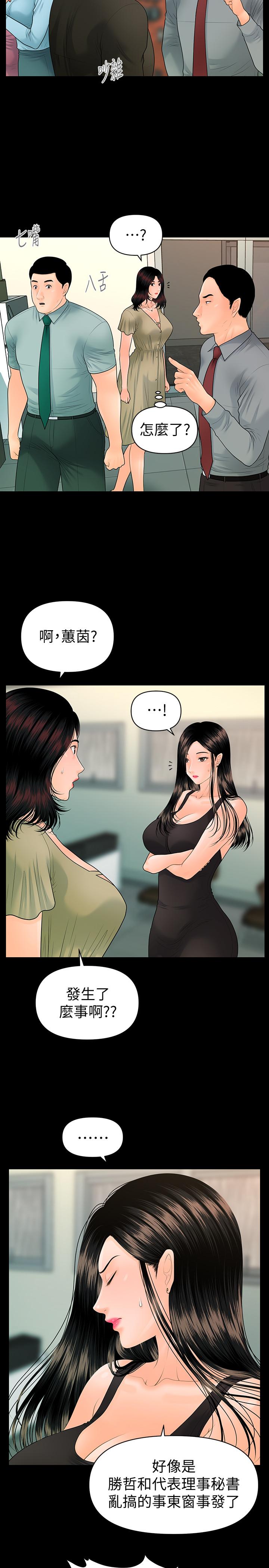 《秘書的潛規則》漫画 第94話-你被炒魷魚了！