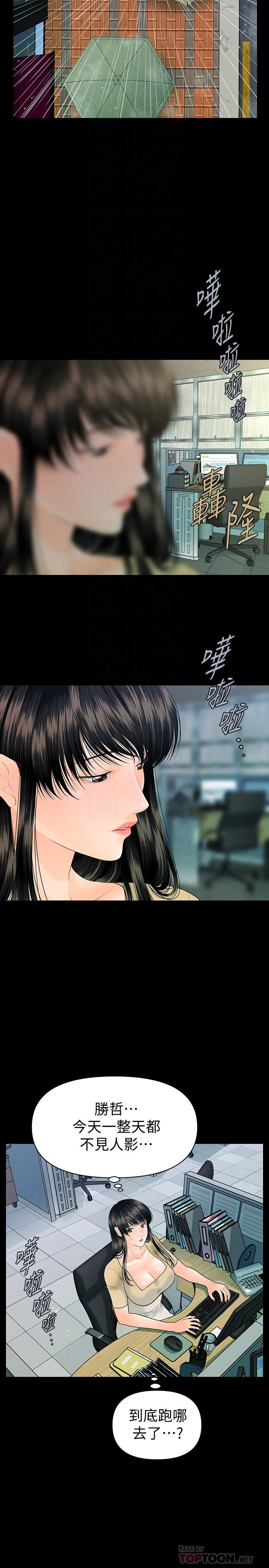 《秘書的潛規則》漫画 第94話-你被炒魷魚了！