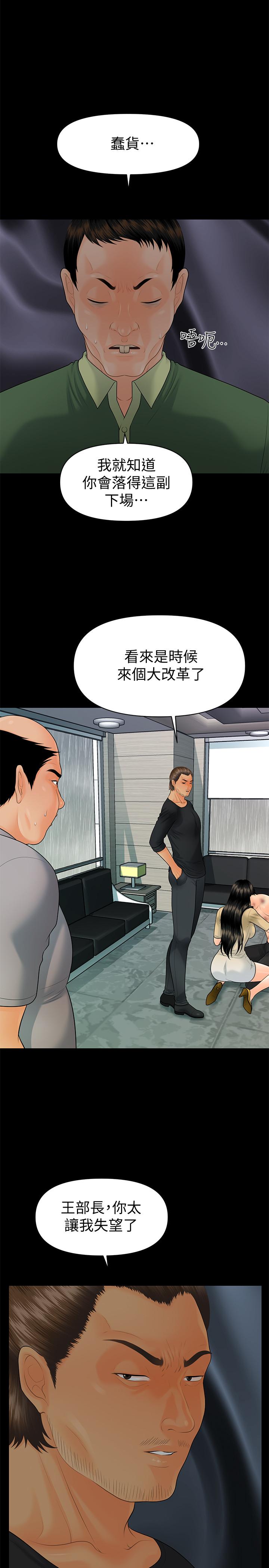 《秘書的潛規則》漫画 第94話-你被炒魷魚了！
