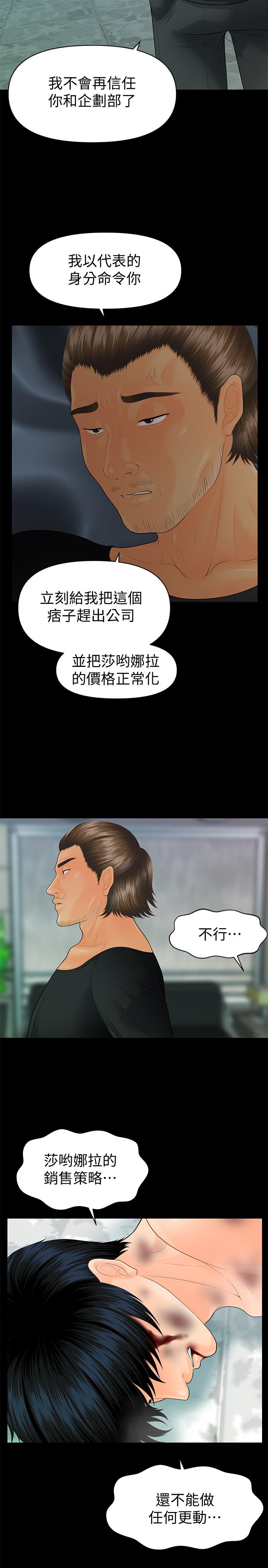 《秘書的潛規則》漫画 第94話-你被炒魷魚了！