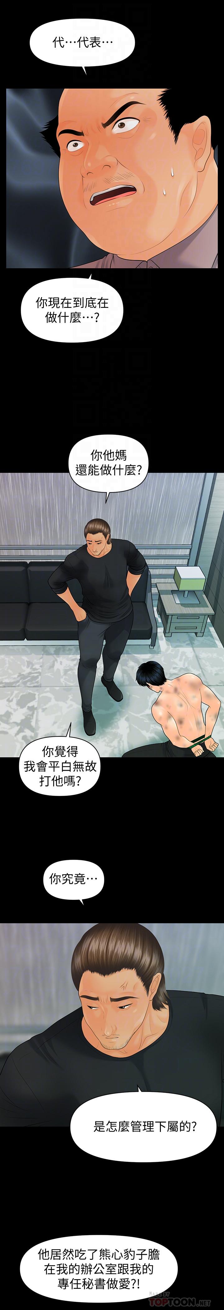 《秘書的潛規則》漫画 第94話-你被炒魷魚了！