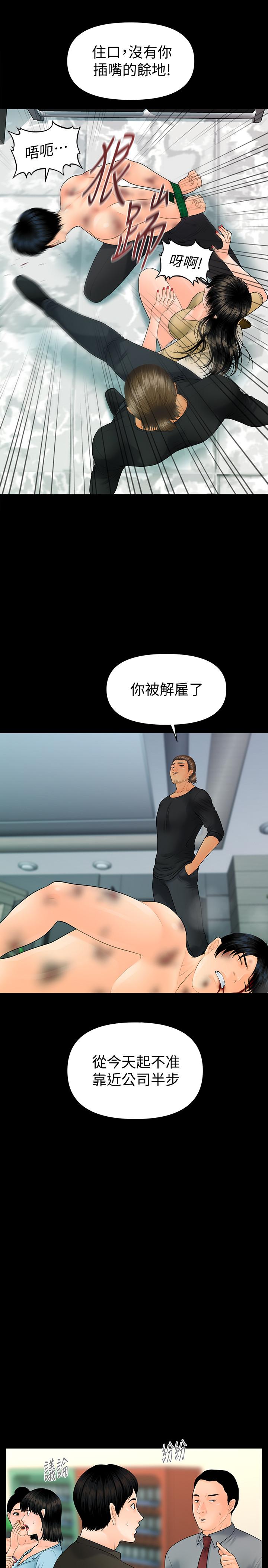 《秘書的潛規則》漫画 第94話-你被炒魷魚了！