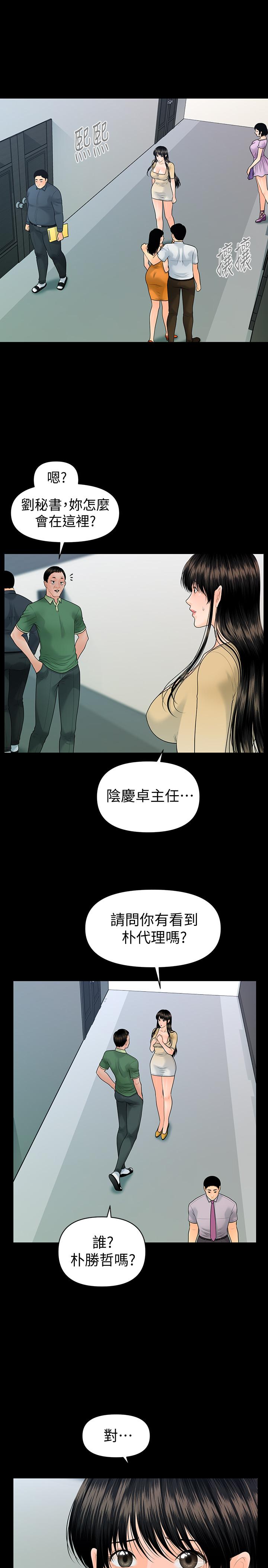 《秘書的潛規則》漫画 第94話-你被炒魷魚了！