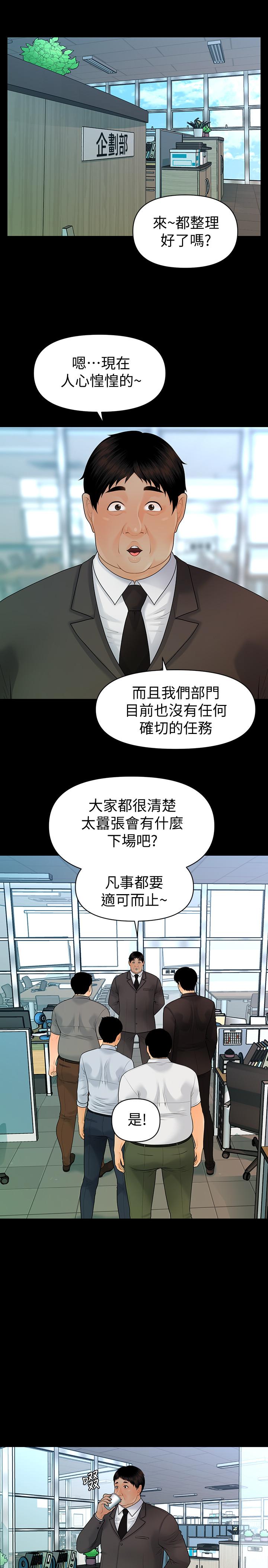 《秘書的潛規則》漫画 第95話-變成廢人的勝哲