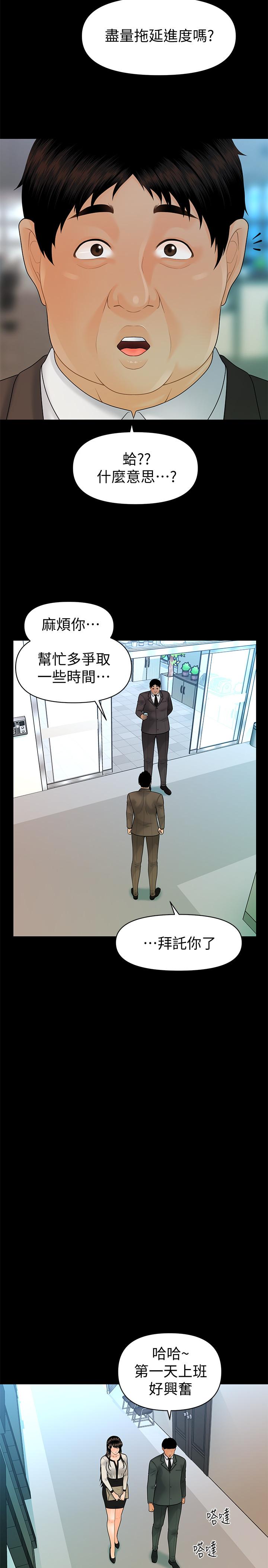 《秘書的潛規則》漫画 第95話-變成廢人的勝哲