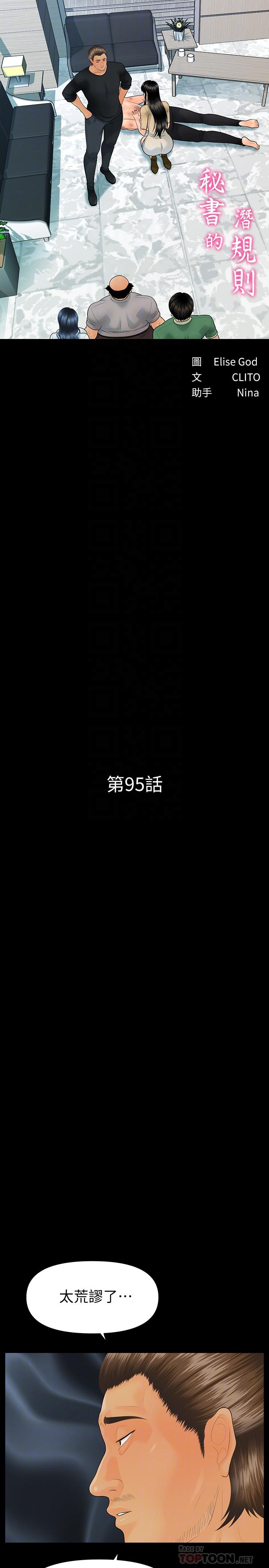 《秘書的潛規則》漫画 第95話-變成廢人的勝哲
