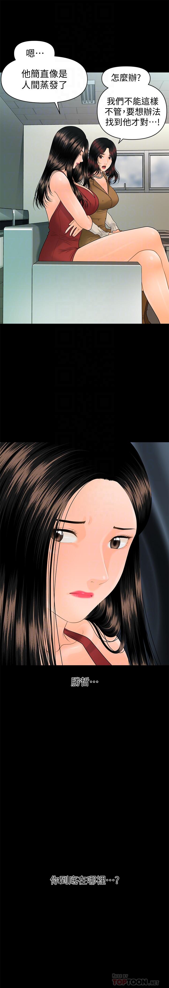 《秘書的潛規則》漫画 第95話-變成廢人的勝哲