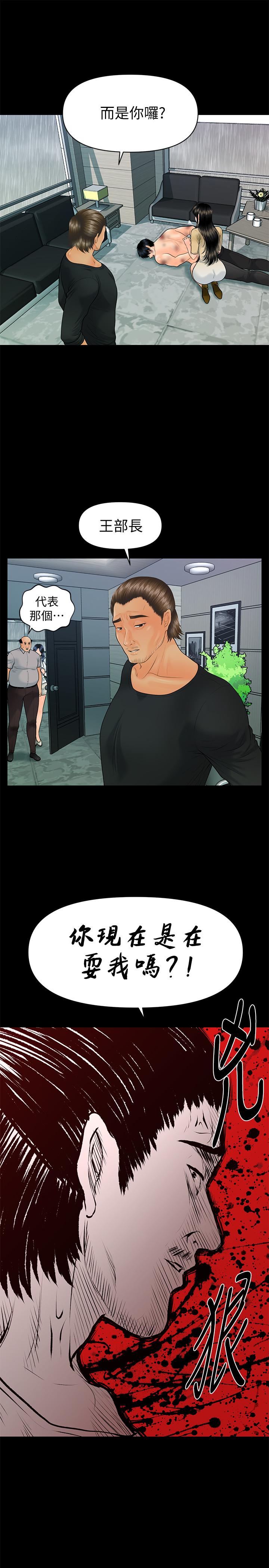 《秘書的潛規則》漫画 第95話-變成廢人的勝哲