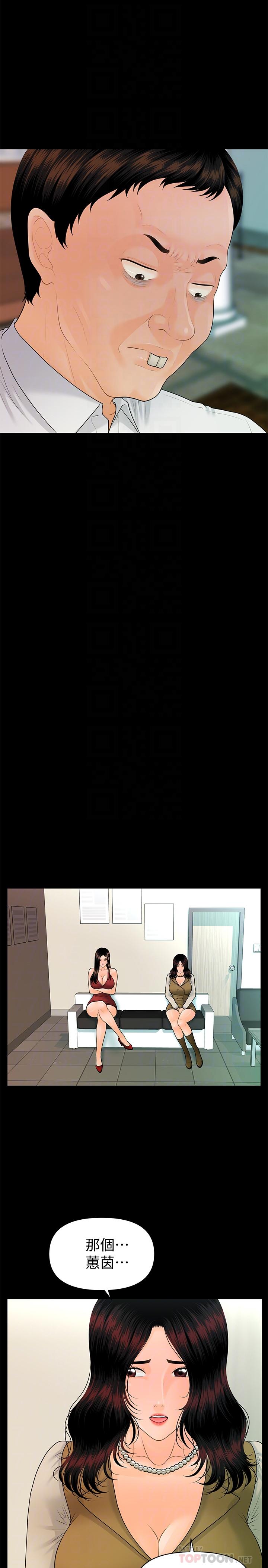 《秘書的潛規則》漫画 第95話-變成廢人的勝哲
