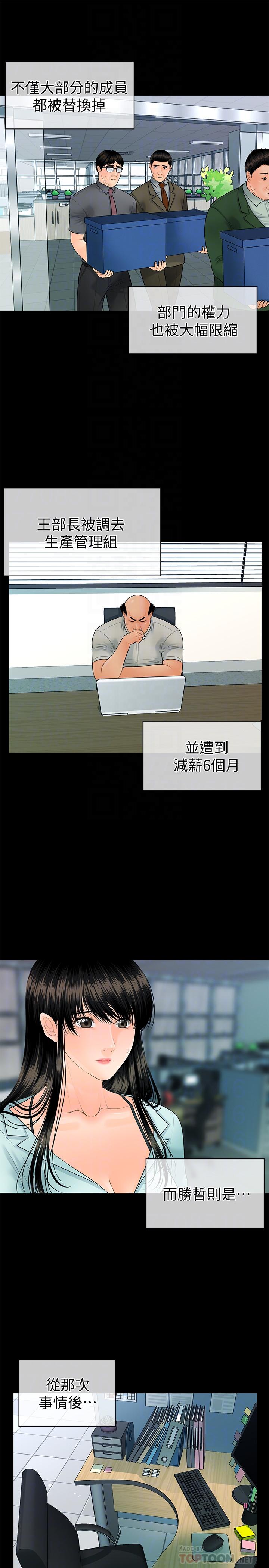《秘書的潛規則》漫画 第95話-變成廢人的勝哲