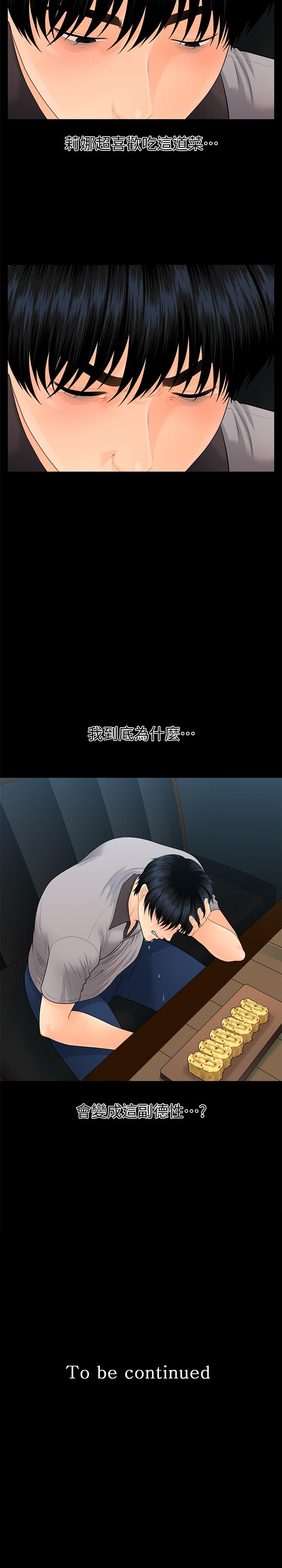 《秘書的潛規則》漫画 第95話-變成廢人的勝哲