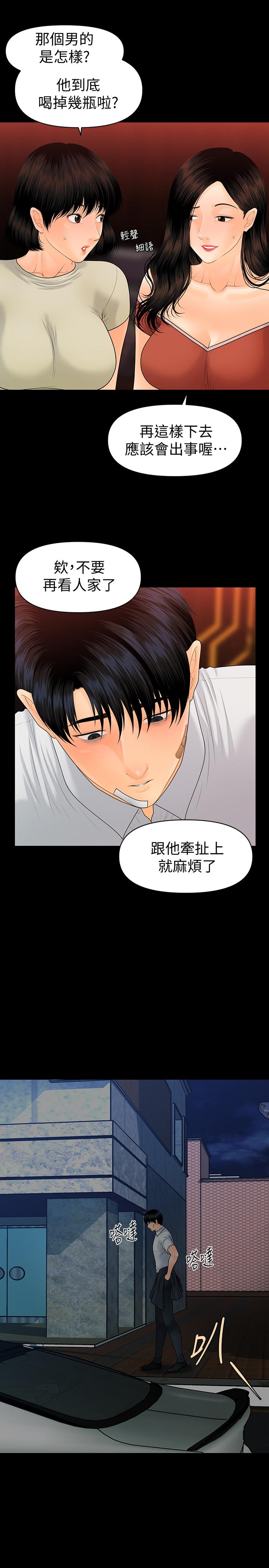 《秘書的潛規則》漫画 第95話-變成廢人的勝哲