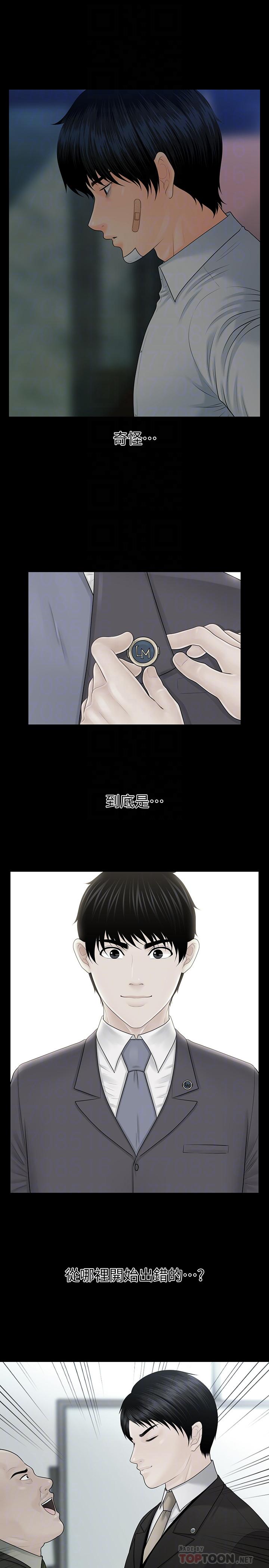 《秘書的潛規則》漫画 第95話-變成廢人的勝哲