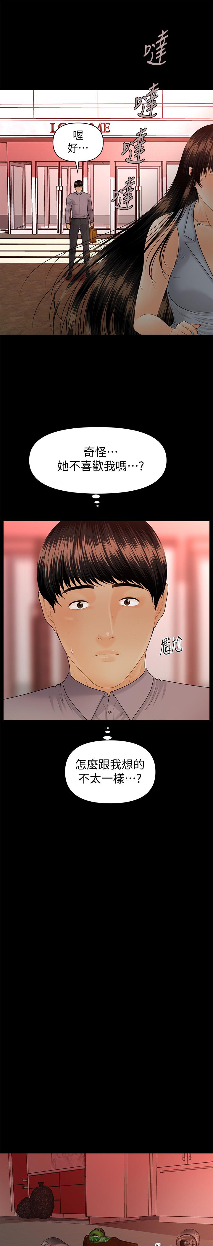 《秘書的潛規則》漫画 第96話-發瘋的代表