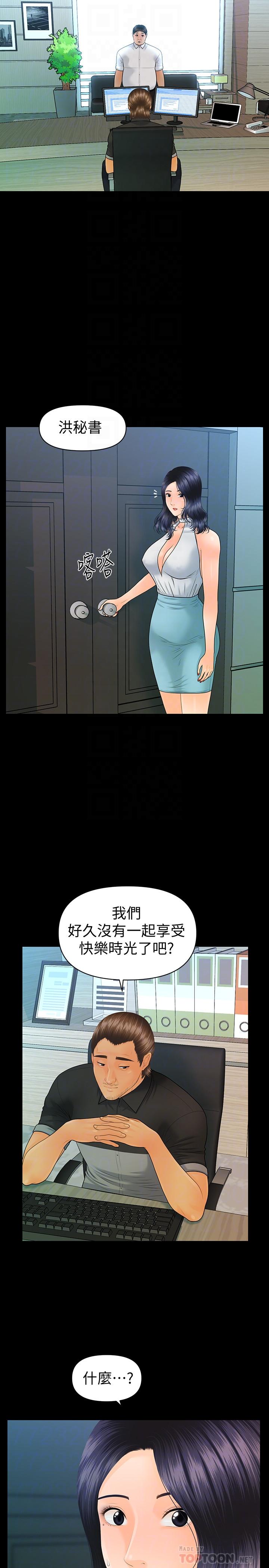 《秘書的潛規則》漫画 第96話-發瘋的代表