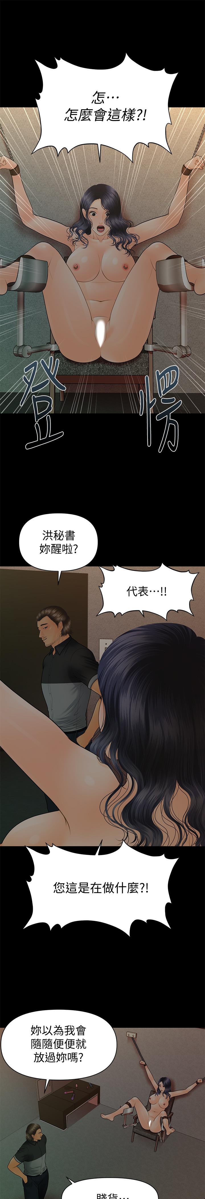 《秘書的潛規則》漫画 第96話-發瘋的代表