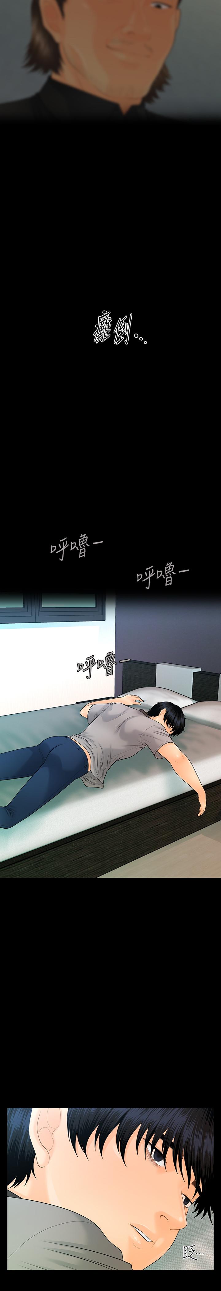 《秘書的潛規則》漫画 第96話-發瘋的代表
