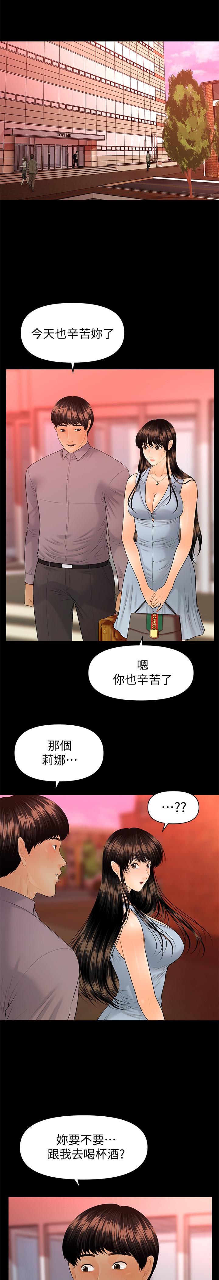 《秘書的潛規則》漫画 第96話-發瘋的代表