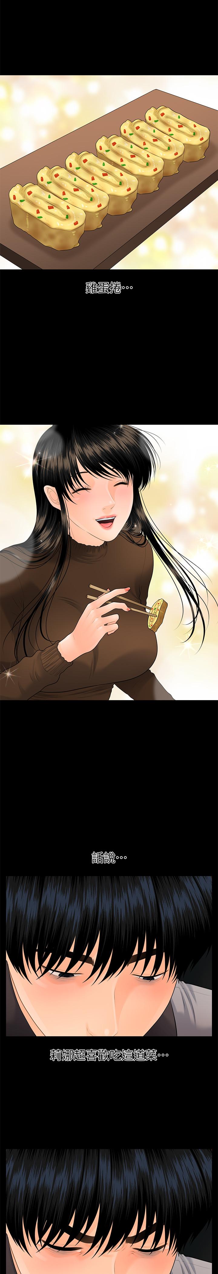 《秘書的潛規則》漫画 第96話-發瘋的代表
