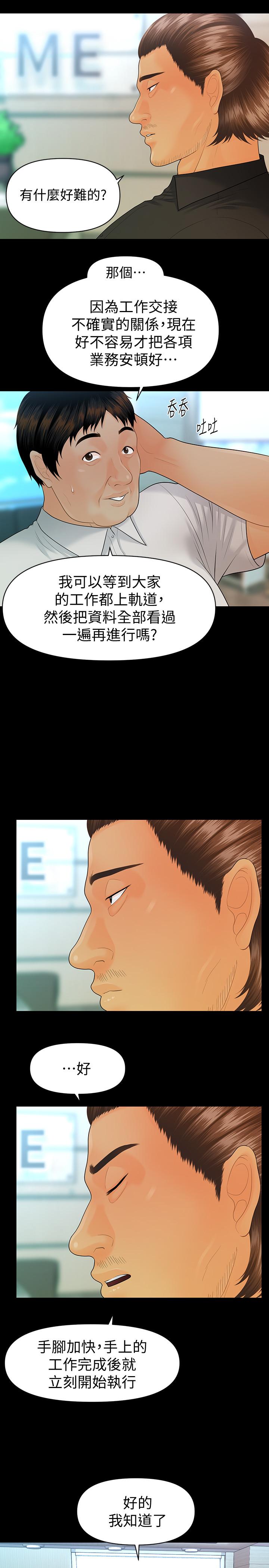 《秘書的潛規則》漫画 第96話-發瘋的代表