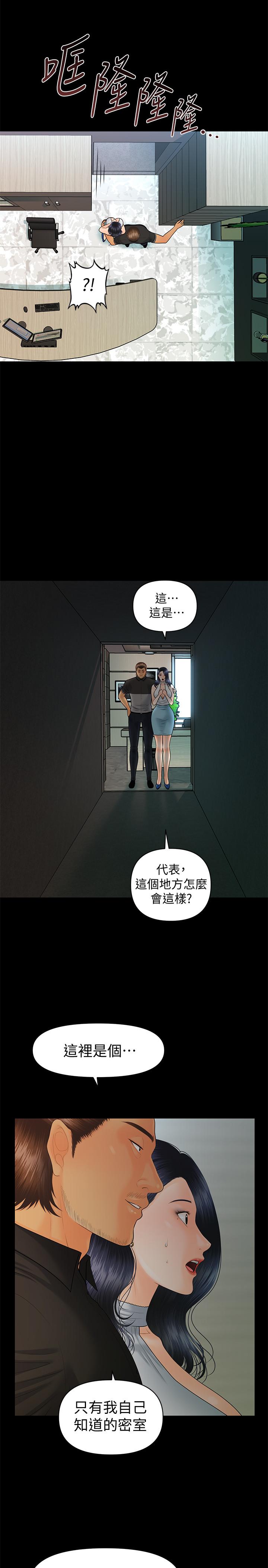 《秘書的潛規則》漫画 第96話-發瘋的代表