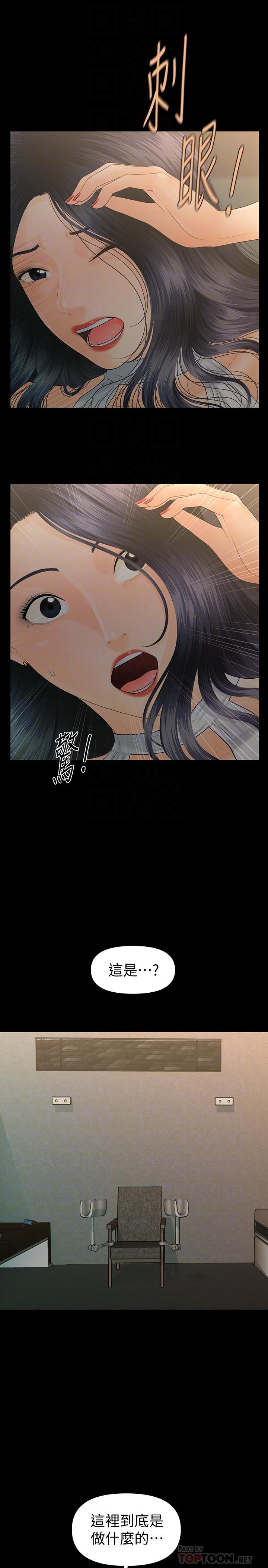 《秘書的潛規則》漫画 第96話-發瘋的代表
