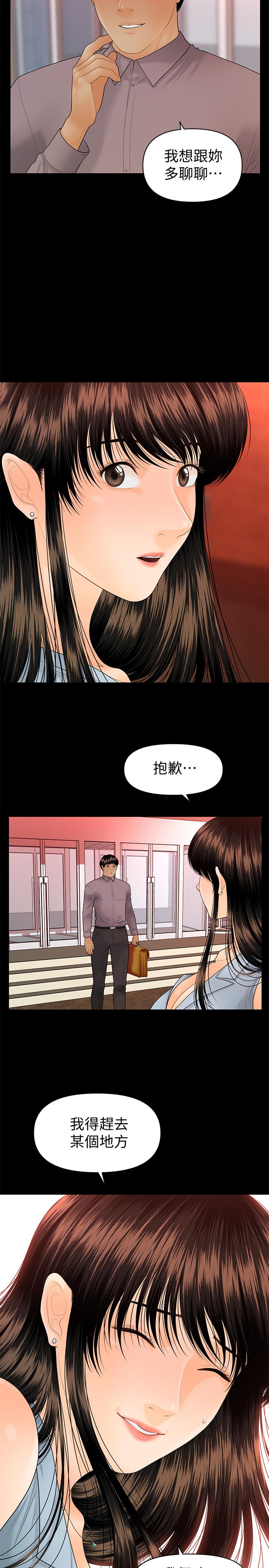 《秘書的潛規則》漫画 第96話-發瘋的代表