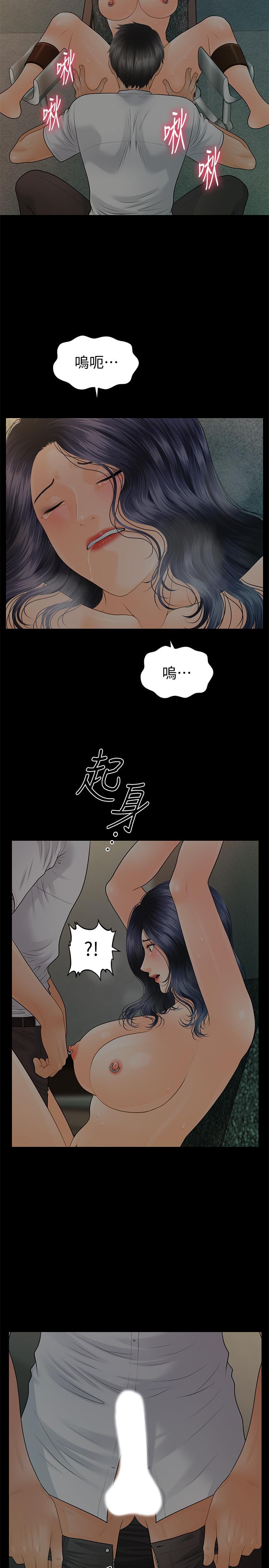 《秘書的潛規則》漫画 第97話-地獄般的折磨
