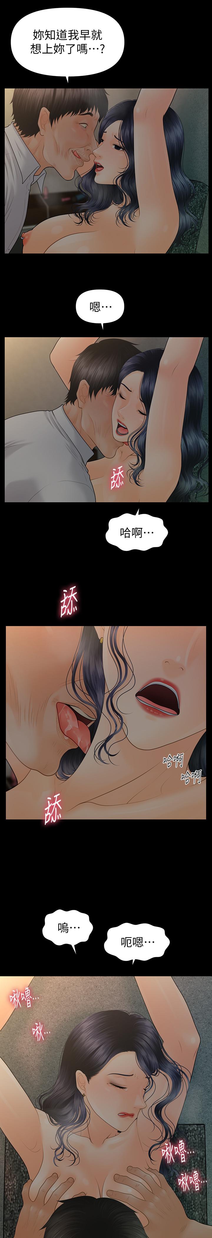 《秘書的潛規則》漫画 第97話-地獄般的折磨
