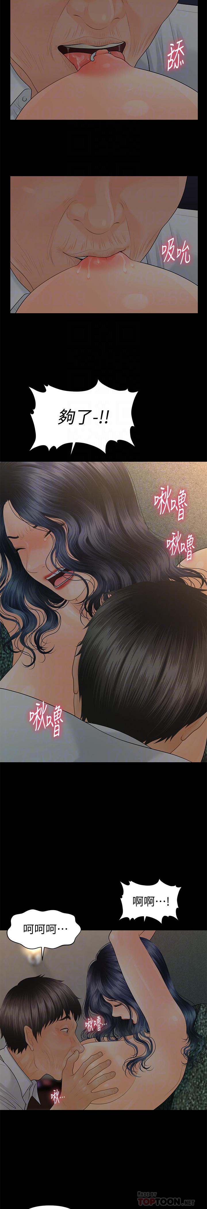 《秘書的潛規則》漫画 第97話-地獄般的折磨
