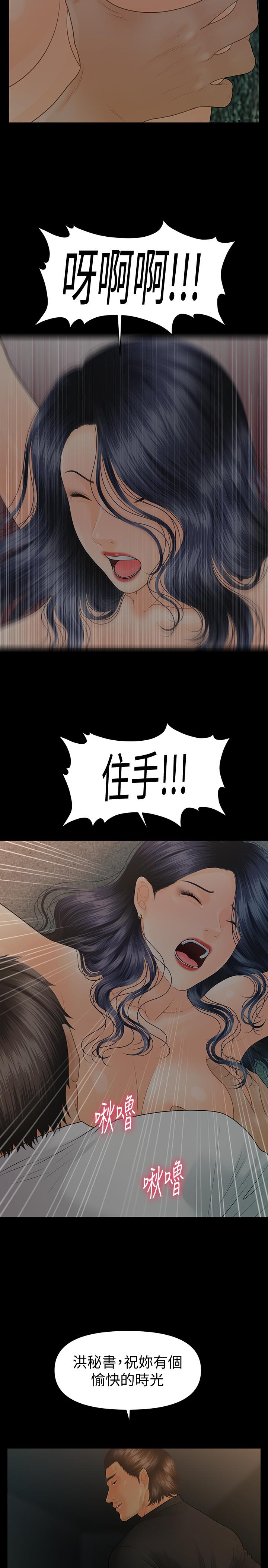 《秘書的潛規則》漫画 第97話-地獄般的折磨
