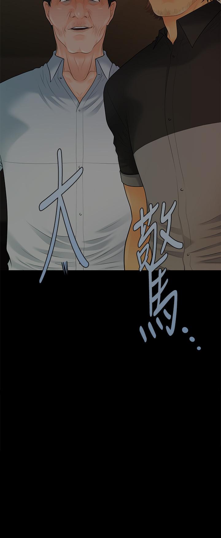 《秘書的潛規則》漫画 第97話-地獄般的折磨