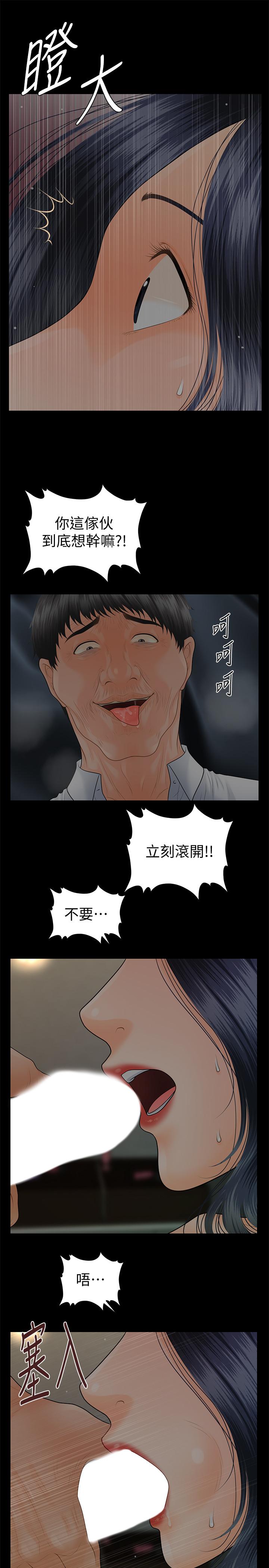 《秘書的潛規則》漫画 第97話-地獄般的折磨