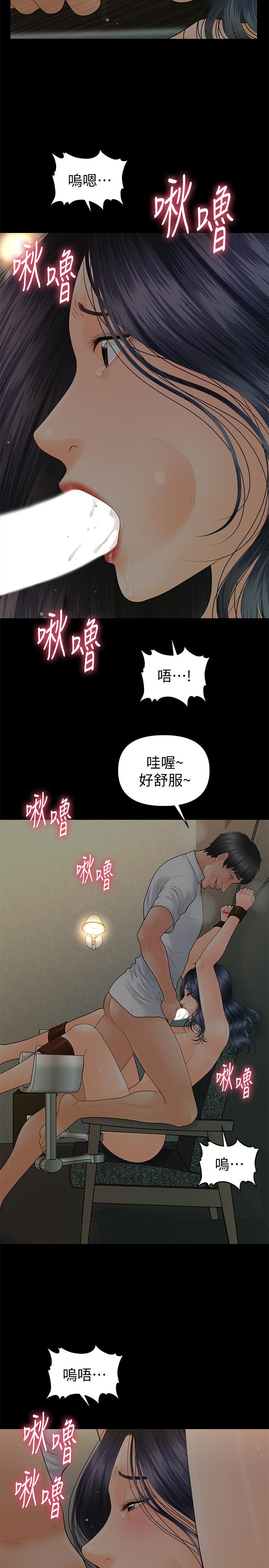 《秘書的潛規則》漫画 第97話-地獄般的折磨
