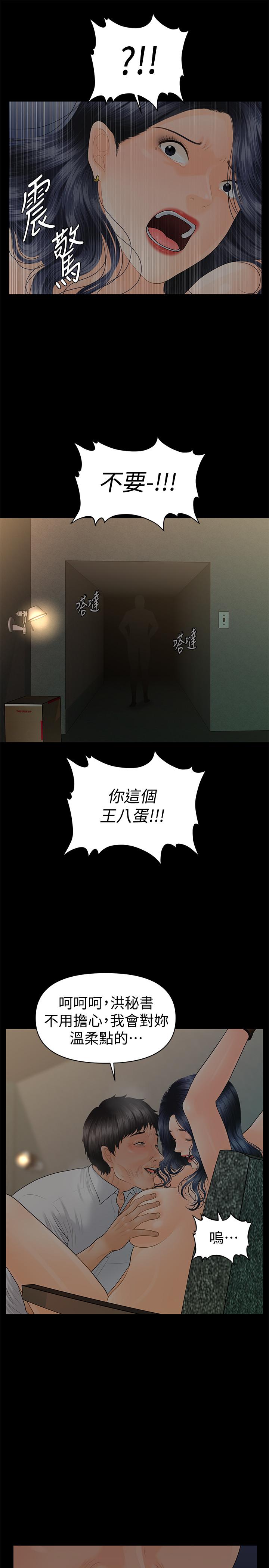 《秘書的潛規則》漫画 第97話-地獄般的折磨