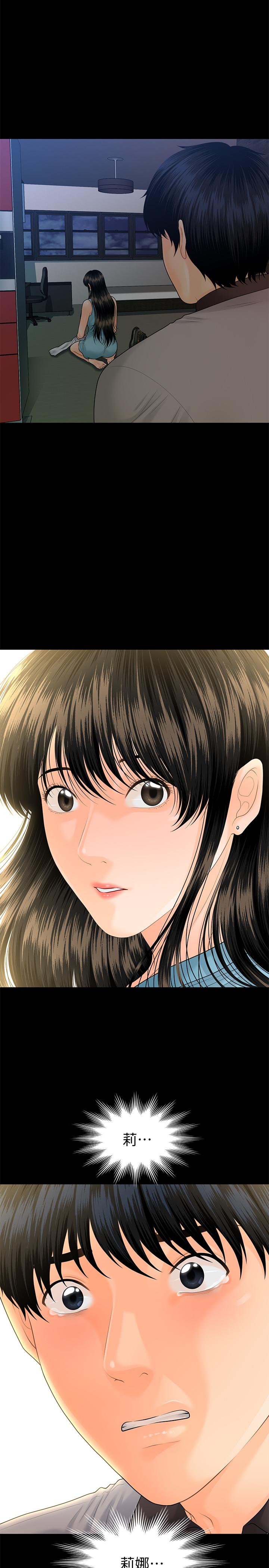 《秘書的潛規則》漫画 第98話-唯一信任我的人
