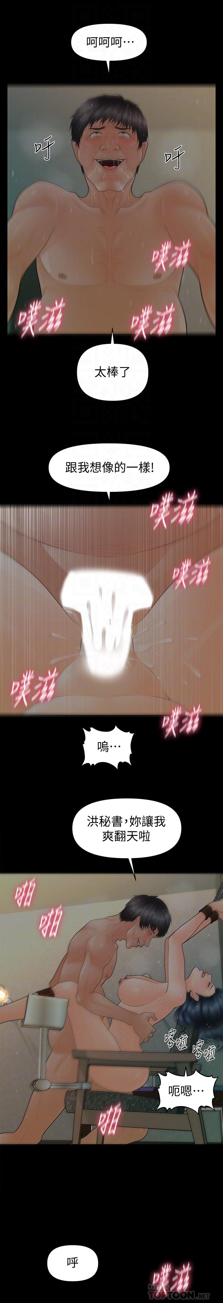 《秘書的潛規則》漫画 第98話-唯一信任我的人