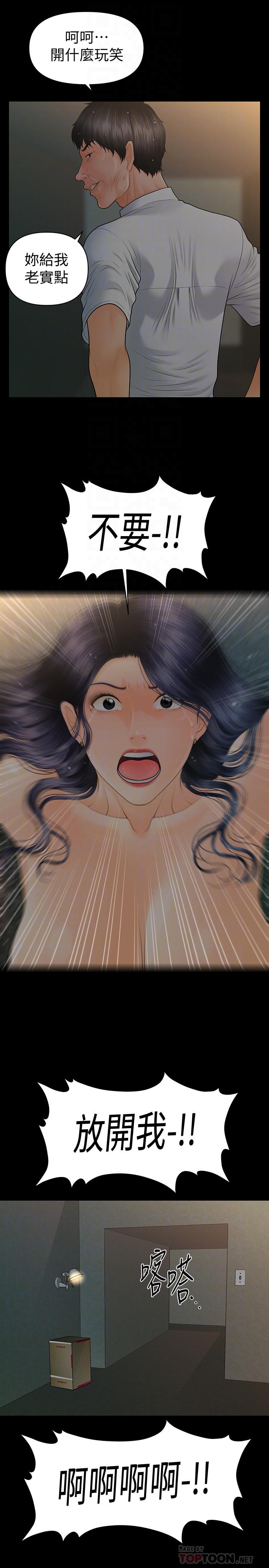《秘書的潛規則》漫画 第98話-唯一信任我的人