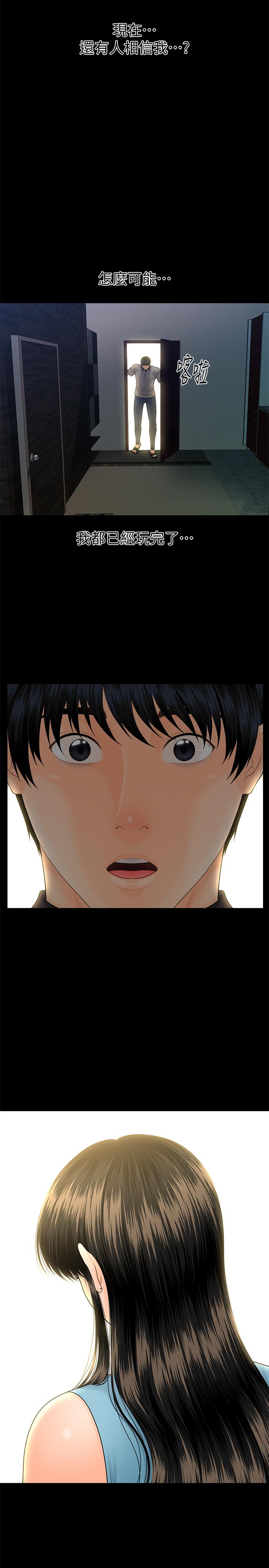 《秘書的潛規則》漫画 第98話-唯一信任我的人