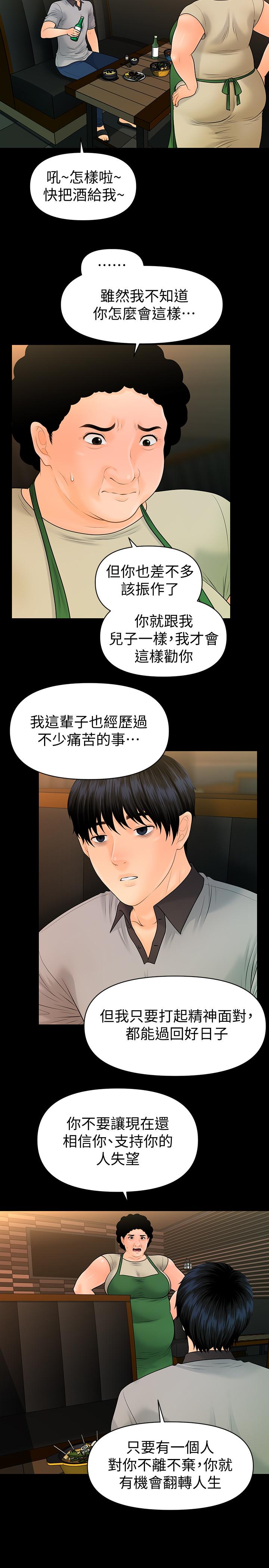《秘書的潛規則》漫画 第98話-唯一信任我的人