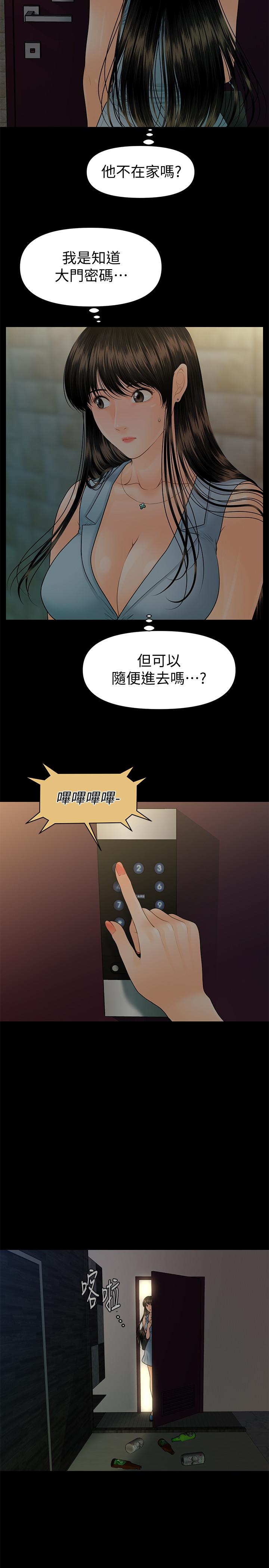 《秘書的潛規則》漫画 第98話-唯一信任我的人