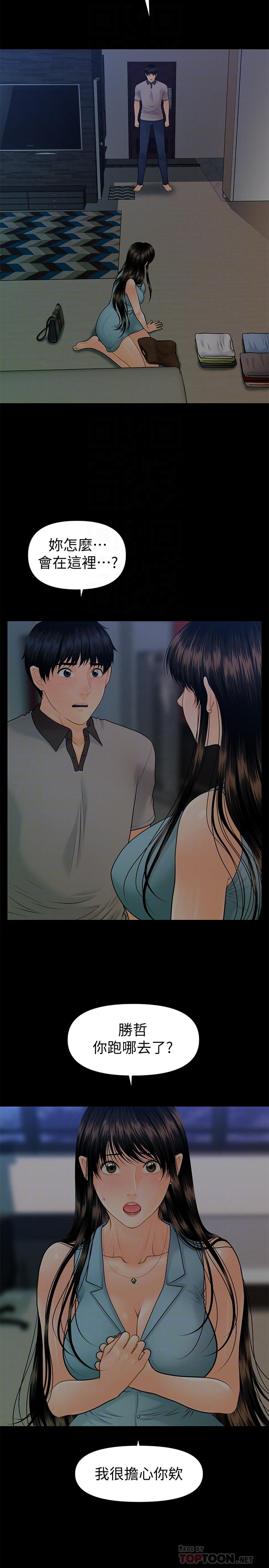 《秘書的潛規則》漫画 第99話-遠離【城】囂